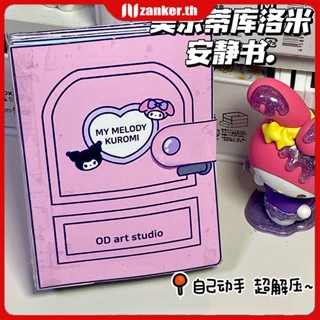 【พร้อมส่ง】 Melody And Kuromi Diy หนังสือเงียบ ตุ๊กตากระดาษสาวน่ารักเพื่อการศึกษาของเล่นทำมือ Sanrio