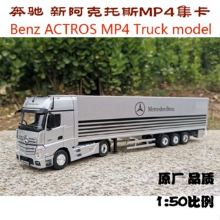 โมเดลรถบรรทุก Benz Actos Benz ACTROS ขนาด 1:50 ของเล่นสําหรับเด็ก