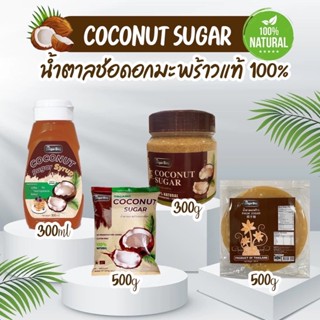 น้ำตาลช่อดอกมะพร้าว coconut flower sugar