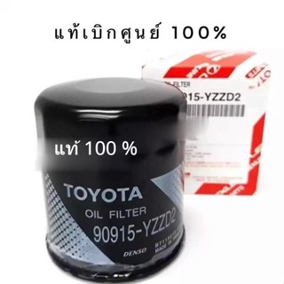 TOYOTA แท้เบิกศูนย์ กรองน้ำมันเครื่อง VIGO , REVO , Fortuner, Commuter , Innova ,1JZ , 2JZ vvt ** รหัสแท้.90915-YZZD2