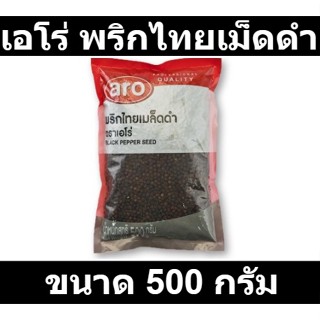 เอโร่ พริกไทยเม็ดดำ 500 กรัม รหัสสินค้า 148557