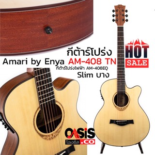 (แบบบาง Slim) กีต้าร์โปร่ง กีตาร์โปร่ง Amari by Enya AM-408 TN AM-480EQ กีต้าร์โปร่งบางไฟฟ้า Amari Am 408 C