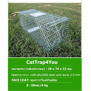 CatTrap4You กรงดักแมว (ไซส์ XL) ส เหล็กเส้น ชุบกาวาไนท์กันสนิม พับได้ จับแมวจรจัด จับแมว ดักจับแมว ดักจับแมวจร