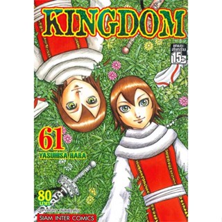 นายอินทร์ หนังสือ Kingdom ล.61