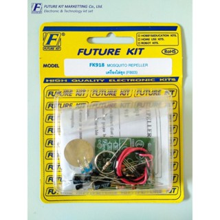 เครื่องดักยุง FutureKit FK918 เครื่องไล่ยุง