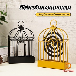 Khummak ที่ใส่ยากันยุงแบบแขวน  ปลอดภัยขณะจุด ไม่ทำให้ตกใส่พื้น mosquito coil shelf