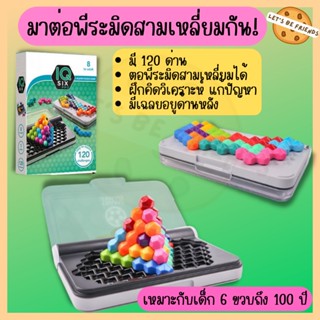 ไอคิวกระบองเพชร(IQ SIX) สามารถต่อพิรามิดได้ 6 ชั้น เกมส์ฝึกสมอง มี 120 ด่าน พร้อมเฉลย