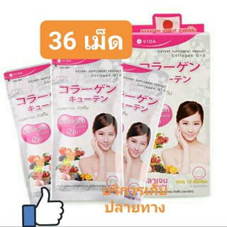 vida collagen Q10 คอลลาเจนผิวสวย ( 1 กล่อง) 36 เม็ด