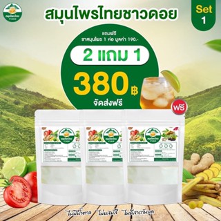 ของแท้+พร้อมส่ง 💚 ชาชง ชาไม่มีน้ำตาล สมุนไพรไทยชาวดอย สมุนไพรชาวดอย กระชายขาว ขิง มะนาว ชาเพื่อสุขภาพ เสริมภูมิคุ้มกัน