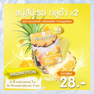 สบู่กลูต้าสับปะรด x2 แพ็คเกจใหม่ (puffclean soap) ลดสิว ขัดผิว เร่งขาว  ขนาด 50 g. โปรโมชั่นจุกๆ ของแถมเยอะ