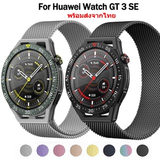 สาย Huawei Watch GT3 SE magnetic loop สายนาฬิกาข้อมือ สเตนเลส สำหรับ Huawei Watch GT3 SE smart watch นาฬิกาอัฉริยะ