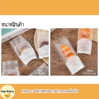 SUGA พร้อมส่ง ถุงซีล ขยายข้าง พลาสติกแบบใส/แบบขุ่น มี 2 ขนาด วัสดุเกรดอาหาร เหมาะสำหรับบรรจุเบเกอรี่ แพ็ค 50 ชิ้น SUR231