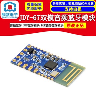 Jdy-67 โมดูลบอร์ดบลูทูธ SPP โหมดคู่ BLE สีโปร่งใส