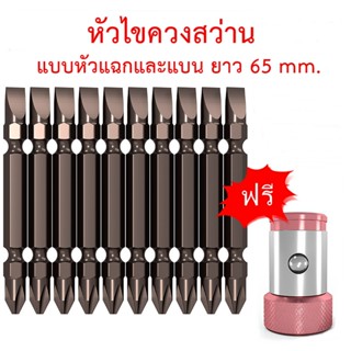 Beili ดอกไขควงสว่าน หัวแฉก(+) PH2 และหัวแบน(-) 1x6 mm. วัสดุเหล็ก S2 ชุด 10 ดอก