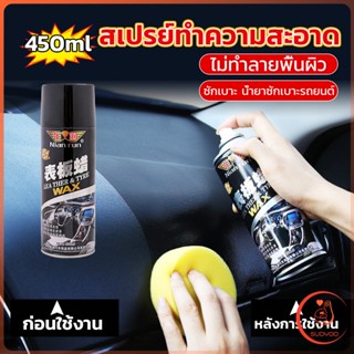 Sudyod 450ml น้ำยาฟอกเบาะ ขัดเบาะหนังเบาะผ้า  Deep Cleaner ทำความสะอาดภายในรถยนต์ Automotive Care