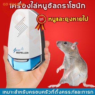 🐭อัพเกรดใหม่ 🐭 เครื่องไล่หนู ไล่แมลงอัลตราโซนิกรอบทิศทาง ไล่หนู ปกป้องสุขภาพของครอบครัว เครื่องไล่ยุง ที่ไล่หนูไฟฟ้า