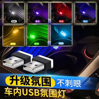 โคมไฟ LED USB ขนาดเล็ก สําหรับตกแต่งภายในรถยนต์