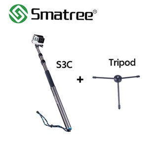 Smatree SmaPole S3 / S3C with Tripod Carbon ไม้เซลฟี่เบา คอร์บอน GoPro และขาตั้ง มีทุ่นที่ช่วยให้ไม้ลอยน้ำ for GoPro