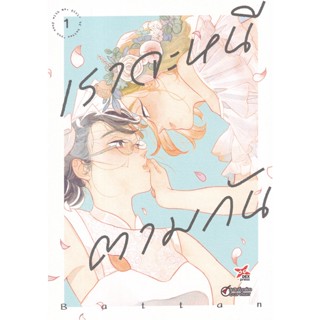 Manga Arena (หนังสือ) การ์ตูน เราจะหนีตามกัน เล่ม 1