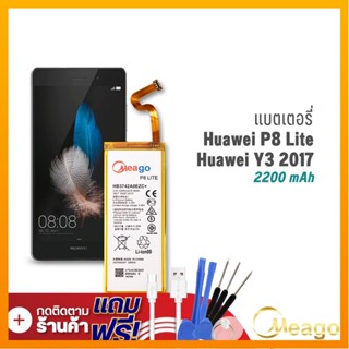 Meago แบตเตอรี่ Huawei P8 Lite / Y3 2017 / HB3742AOEZC+ แบตหัวเว่ย แบตโทรศัพท์ รับประกัน1ปี