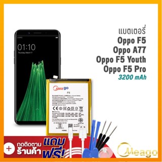 Meago แบตเตอรี่ Oppo F5 / A77 / BLP631 แบตออปโป้ แบตมือถือ แบตโทรศัพท์ รับประกัน1ปี