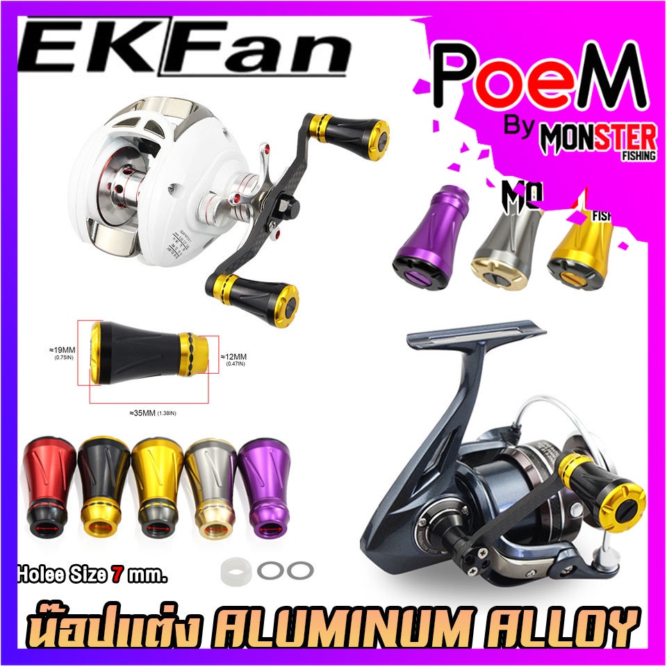 อะไหล่แต่งรอกตกปลา น็อปแต่ง ALUMINUM ALLOY KNOB มี 5 สีให้เลือก พร้อมอุปกรณ์ By EKFAN