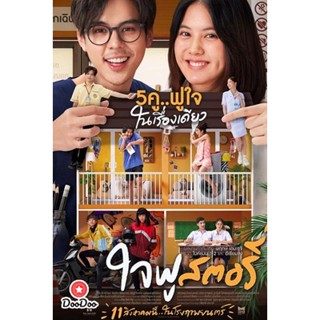 DVD Happy Ending (2022) ใจฟู สตอรี่ (เสียง ไทย | ซับ ไทย/อังกฤษ) หนัง ดีวีดี