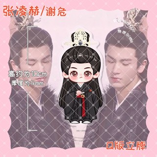 Zhang Linghe  Bai Lu ขาตั้งอะคริลิค แบบสองด้าน 10cm Story Of Kunning Palace 宁安如梦