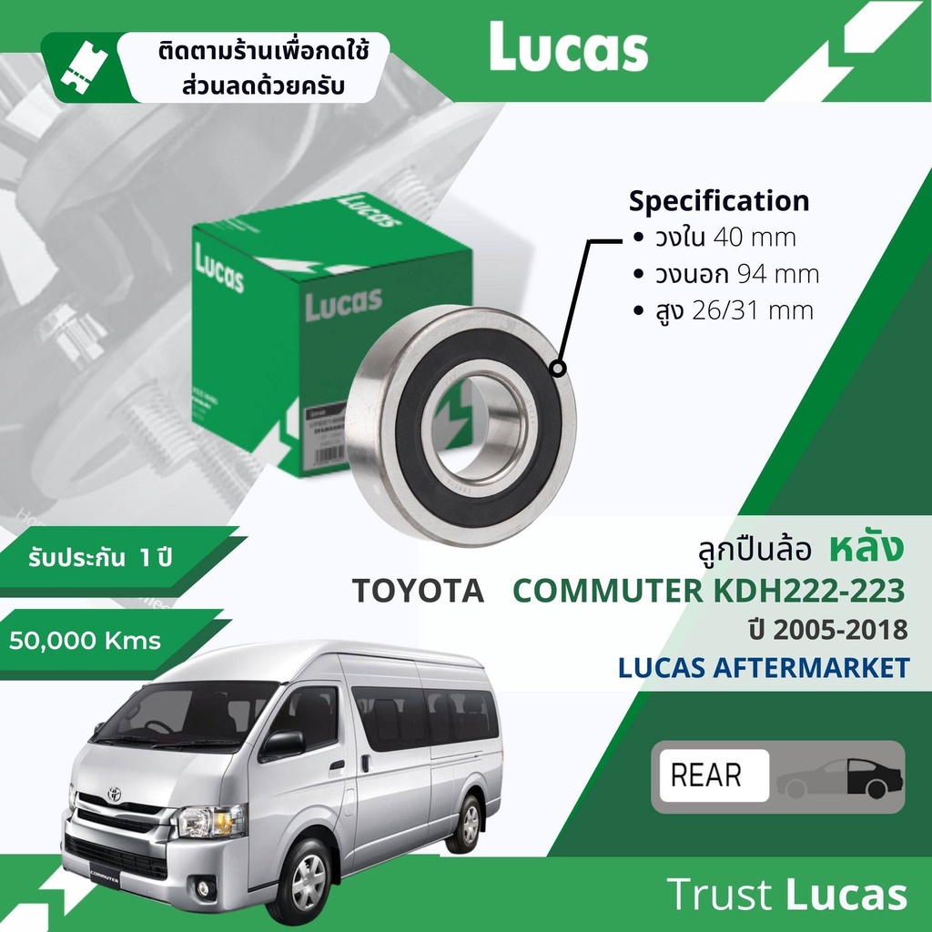 👍Lucas มาตรฐานแท้👍 ลูกปืนล้อ หน้า หลัง LBB116-40 LHT001สำหรับ Toyota Commuter KDH202, KDH222, KDH223 ปี 2005-2018