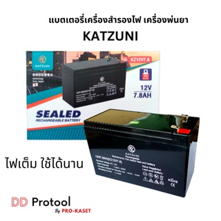 แบตเตอรี่แห้ง 12v 7.8ah เครื่องสำรองไฟ UPS ไฟฉุกเฉิน เครื่องพ่นยา KZ12V7.8AH แบตเตอรี่ Katzuni