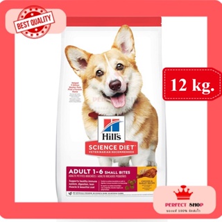 Hills Science Diet Adult Small Bites อาหารสุนัขโต 1-6 ปี เม็ดเล็ก 12 กก. EXP 10/2024