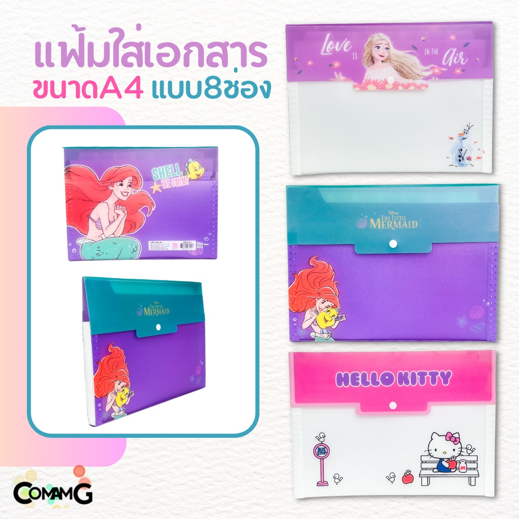 แฟ้มกระดุมแบบ8ช่อง แฟ้มใส่เอกสาร ลายการ์ตูนลิขสิทธิ์แท้ ขนาดA4 สินค้าพร้อมส่ง MT