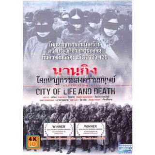 หนัง DVD ออก ใหม่ City of Life and Death (Nanjing! Nanjing!) (2009) นานกิง โศกนาฏกรรมสงครามมนุษย์ (เสียง ไทย/จีน ซับ ไทย