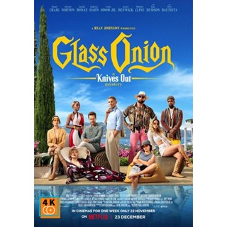 หนัง DVD ออก ใหม่ Glass Onion A Knives Out Mystery (2022) ฆาตกรรมหรรษา ใครฆ่าเพื่อน (เสียง ไทย/อังกฤษ | ซับ ไทย/อังกฤษ)