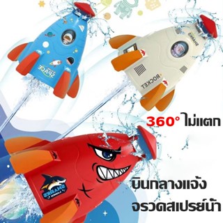 🚀COD🚀สปริงเกลอร์เจ็ทจรวด จรวดน้ำ WATER ROCKET จรวดบิน Space Rocket Water Spray ของเล่นน้ำ จากแรงดันน้ำ ของเล่นกลางแจ้ง