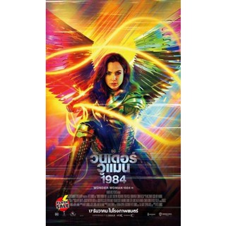 DVD ดีวีดี Wonder Woman 1984 วันเดอร์ วูแมน 1984 [WW84] (เสียง ไทย/อังกฤษ ซับ ไทย/อังกฤษ) DVD ดีวีดี