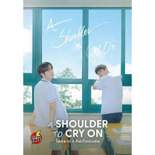 DVD ดีวีดี A Shoulder to Cry On (2023) ไหล่นาย = ที่พักใจของฉัน (7 ตอนจบ) (เสียง ไทย | ซับ ไม่มี) DVD ดีวีดี