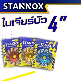 ใบเจียรปูน ใบเจียรบัว ใบขัดปูน 4 นิ้ว STANNOX