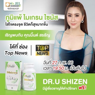 ส่งฟรี🌸 Dr.U อาหารเสริม เพิ่มภูมิ ป้องกัน ต้านไวรัส เพิ่มภูมิคุ้มกัน กำจัด ภูมิแพ้ แพ้ฝุ่น แพ้อากาศ ไซนัส