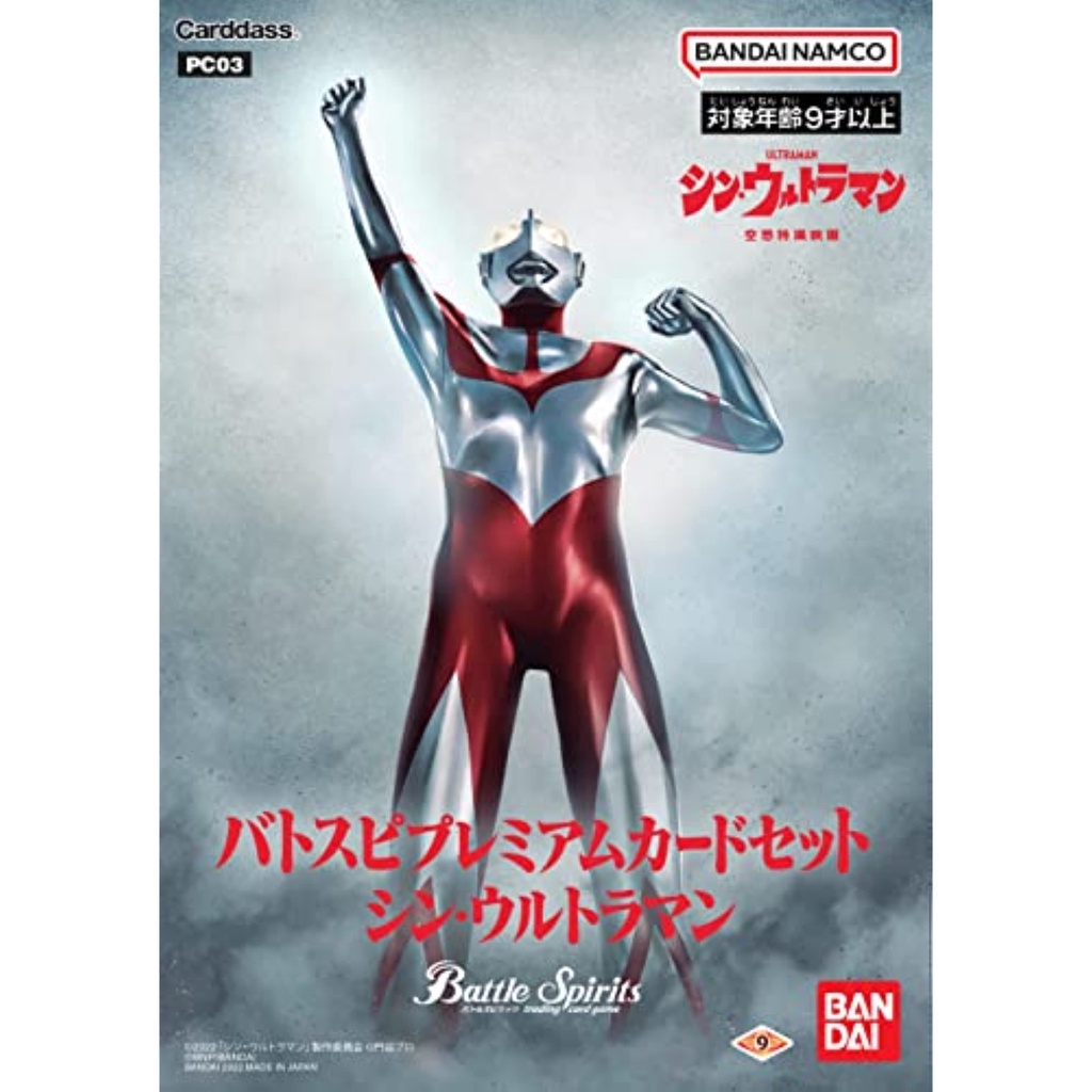 Bandai Battle Spirits Bat Spy Premium Card Set Shin Ultraman [PC03][Direct from Japan]