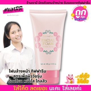 โฟมล้างหน้า แอคทีฟ ยัง สำหรับผิวอ่อนโยน เป็นสิวง่าย กิฟฟารีน Active Young Facial Foam