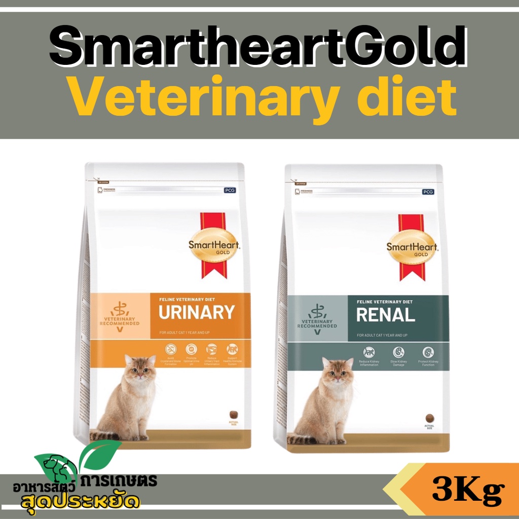 [3kg][2แบบ] อาหารแมว SmartHeart Gold Renal และ Urinary อาหารแมว โรคไต และ โรคนิ่ว