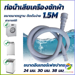 Smileshop ท่อน้ำทิ้งเครื่องซักผ้า ยาว 1.5 เมตร เส้นผ่าศูนย์กลางต่อจากเครื่อง 4 cm ท่อน้ำทิ้งอ่างล้างจาน Drain pipe