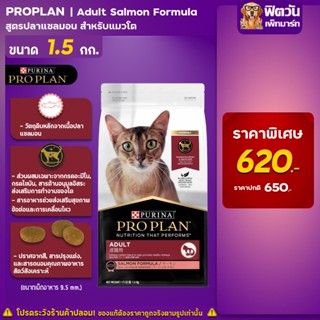 PRO PLAN ADULT CAT SALMON สูตรแซลม่อน  1.5KG