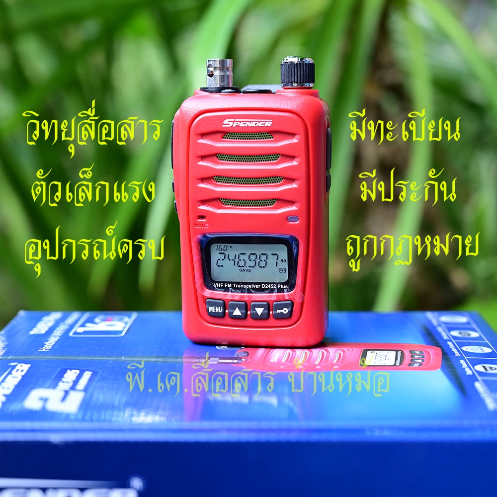 SPENDER D2452 Plus CB-245 MHz 160 ช่อง ตัวเล็ก มีประกัน มีทะเบียน ถูกฏหมาย