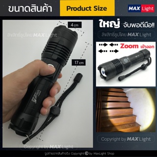 Light MaxLight ไฟฉาย T9 สว่างมาก ไฟฉายแรงสูง ปุ่มเดียวสว่างทั้งบ้าน Zoomได้ไกล รุ่น XML-T9/58000W ไฟ 5 Mode รุ่น 8891