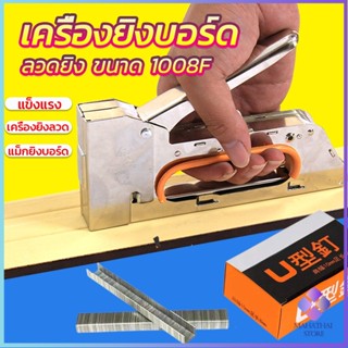 Mahathai เครื่องยิงแม็ก 1008F ใช้กับลวดยิงบอร์ด Staplers