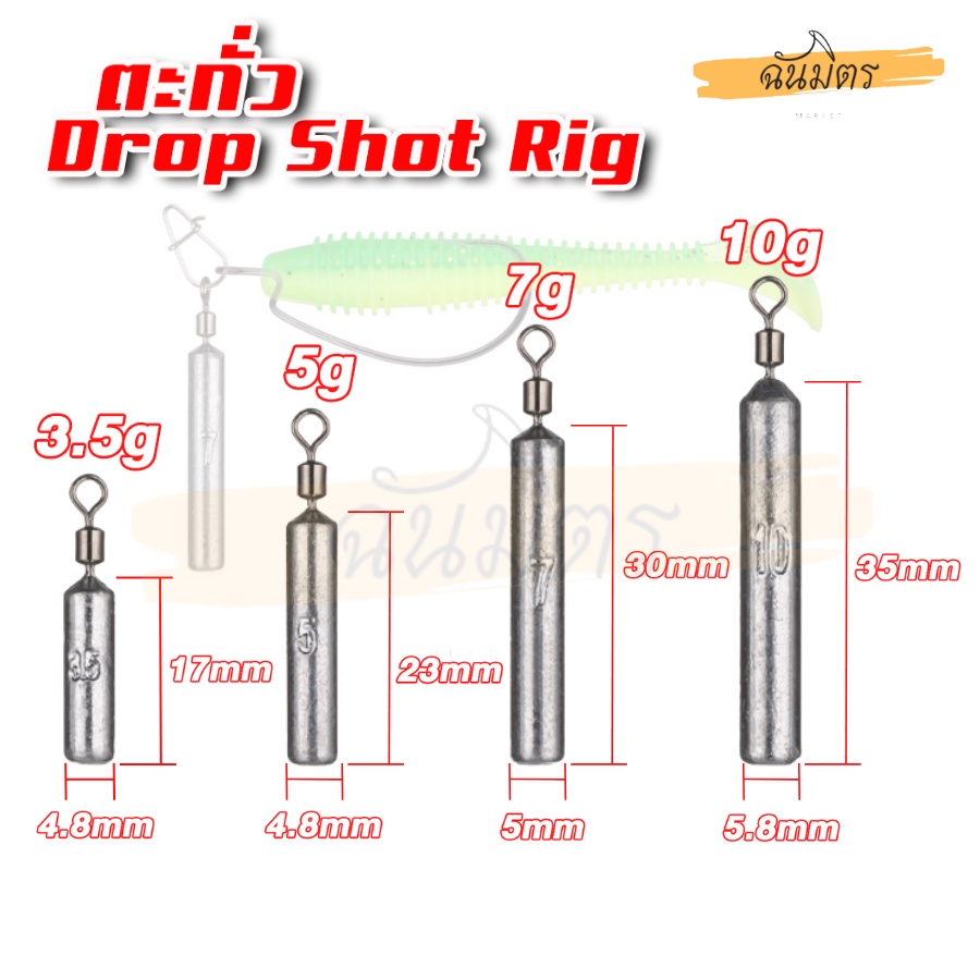 ตะกั่วตกปลา ตะกั่ว Drop Shot Rig ตะกั่วลูกหมุน ตะกั่วเท็กซัส เหยื่อปลอม เหยื่อยาง อุปกรณ์ตกปลา ตะกั่วถ่วง ตะกั่ว J Rig