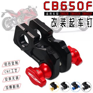 สกรูยกกรอบจอดรถ สําหรับ Honda CB650R CBR650R CB650F CBR650F