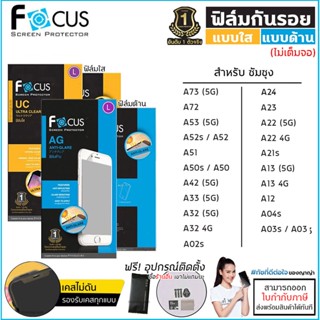 Samsung A ทุกรุ่น Focus ฟิล์มใส ฟิล์มด้าน ไม่เต็มจอ โฟกัส A04s A03 A73 A72 A54 A53 A52 A52s A24 A53 A34 A33 A32 A23 A...